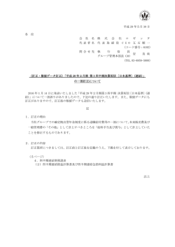 （訂正・数値データ訂正）「平成 28 年2月期 第 3 四半期決算短信