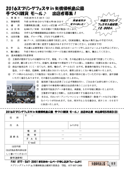 2016スプリングフェスタ in 矢橋帰帆島公園 手づくり雑貨 モ～ル   出店者