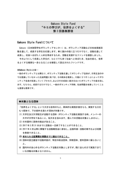 募集要項