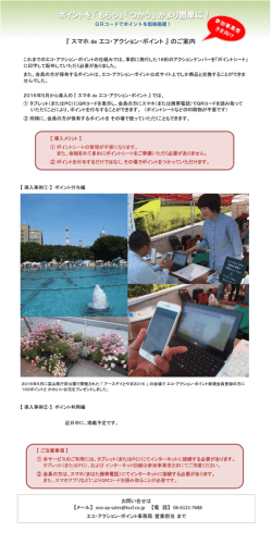 ポイントを「もらう」「つかう」がより簡単に！
