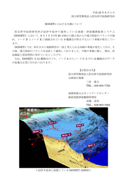 DONET1における欠測についてPDF（183KB）