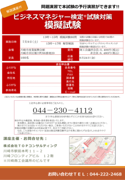 模擬試験 - 川崎商工会議所