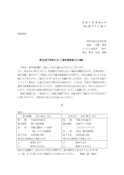 羽 商 工 青 発 第 4 号 平成 28 年 5 月 30 日 部員各位 羽咋市商工会