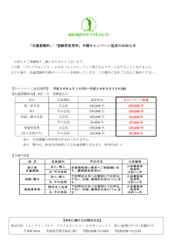 「名義書換料」・「登録者変更料」