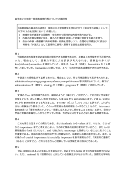一般選抜後期講評（pdf形式：323KB）