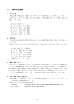 理学部 - 岡山大学