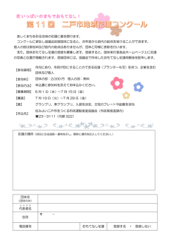 花壇コンクール申込用紙