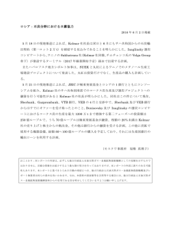 ロシア：石炭分野における日露協力