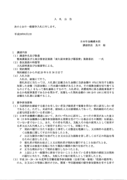 業務委託 一式（PDF 138KB）