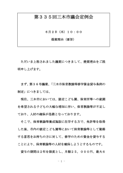 6月市議会提出議案 市長提案理由説明