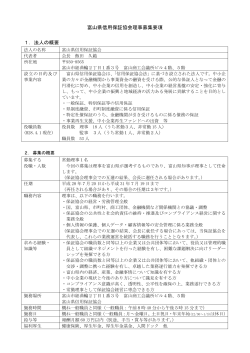 富山県信用保証協会理事募集要項 1．法人の概要