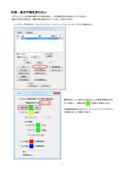 計測：高さや幅を測りたい