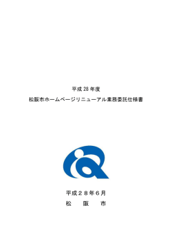 業務委託仕様書(PDF文書)