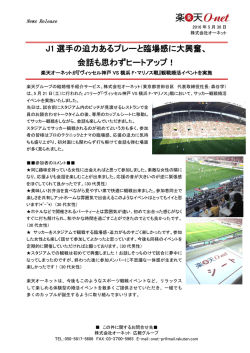 ヴィッセル神戸とサッカー観戦婚活イベントを開催