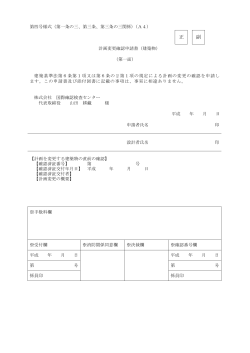 正 副 - 国際確認検査センター