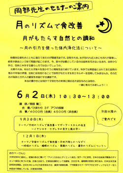 月のリズムで食改善 6/2 10:30 ～ 13:00