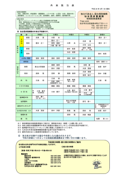 外来医師担当表はこちら - 独立行政法人国立病院機構 仙台