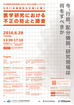 シンポジウム開催案内 - 国立研究開発法人日本医療研究開発機構