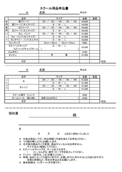 花園RS 用品申込み書