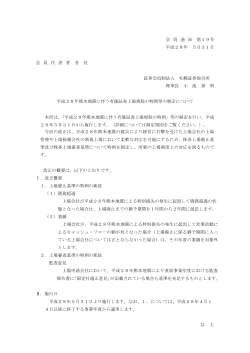 詳細（PDF） - 札幌証券取引所