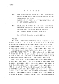 Page 1 様式(8) 文 内 要 旨 Serum carboxy