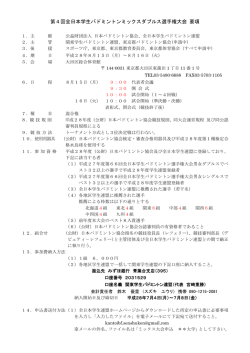 第67回全日本学生バドミントン選手権大会 要項