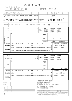 旅行申込書 (PDFファイル/129.3キロバイト)