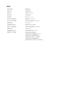 議決権行使結果（臨時報告書）
