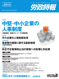 表紙をPDFで見る - 株式会社労務行政