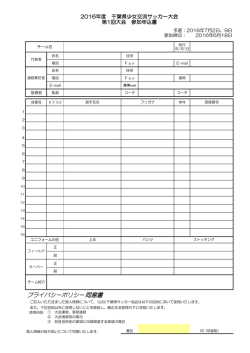 プライバシーポリシー同意書