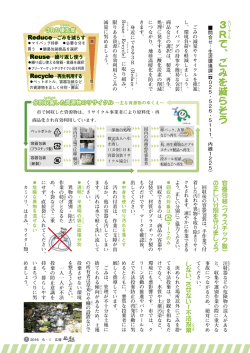 （巻頭）6月は環境月間 [PDFファイル／1.48MB]