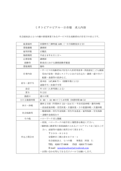 ミサトピアロピテル一日市場 求人内容