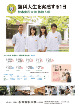 一日体験入学チラシ