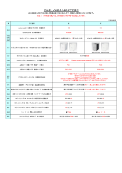 訂正表（2016年6月）