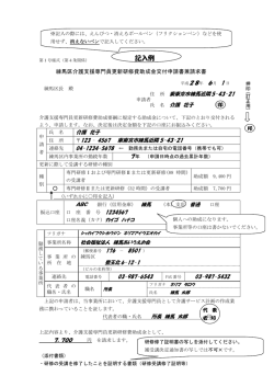 記入例 - 練馬区