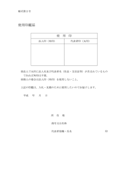 様式第2号「使用印鑑届」