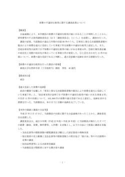 旅費の不適切な使用に関する調査結果について