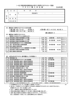 講習会で使用するテキスト合計金額 ≪第1類一式