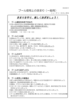 プール使用上のきまり（一般用）
