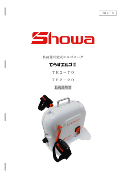 てらすエルゴⅡ