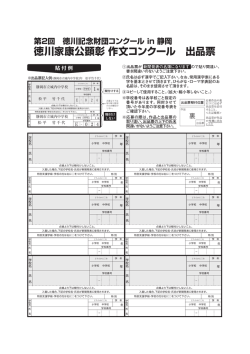 徳川家康公顕彰 作文コンクール 出品票