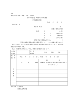 草津市営住宅一時使用許可申請書