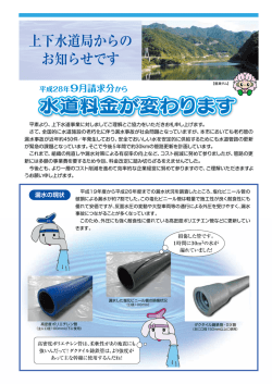 上下水道局からのお知らせです（PDF：634KB）