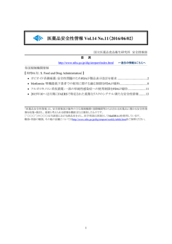 医薬品安全性情報Vol.14 No.11（2016/06/02）