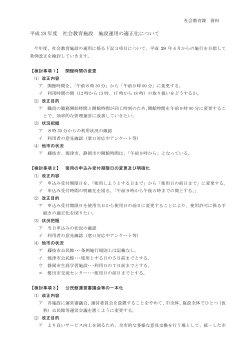 社会教育課 資料