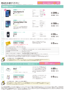 商品をお選びください - アメリカの携帯電話KDDI Mobileを日本で契約！