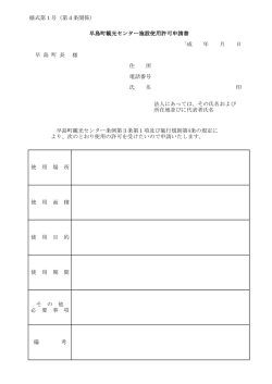 観光センター使用許可申請書（PDF：50.7KB）