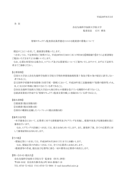 情報セキュリティ監査委託業者選定にかかる提案書の募集について