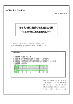 プレスリリース - 岩手経済研究所