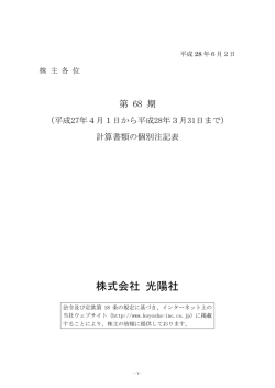 株式会社 光陽社